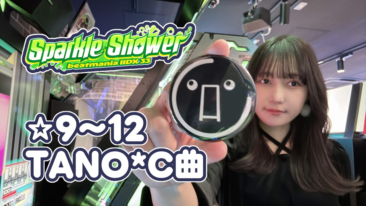【IIDX】TANO*Cライブが良すぎたのでTANO*Cメドレー_20260221