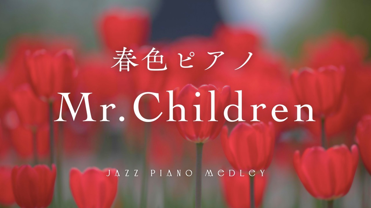 Mr.Children Slow Piano Music Collection For Deep Sleep(No Mid-roll Ads)