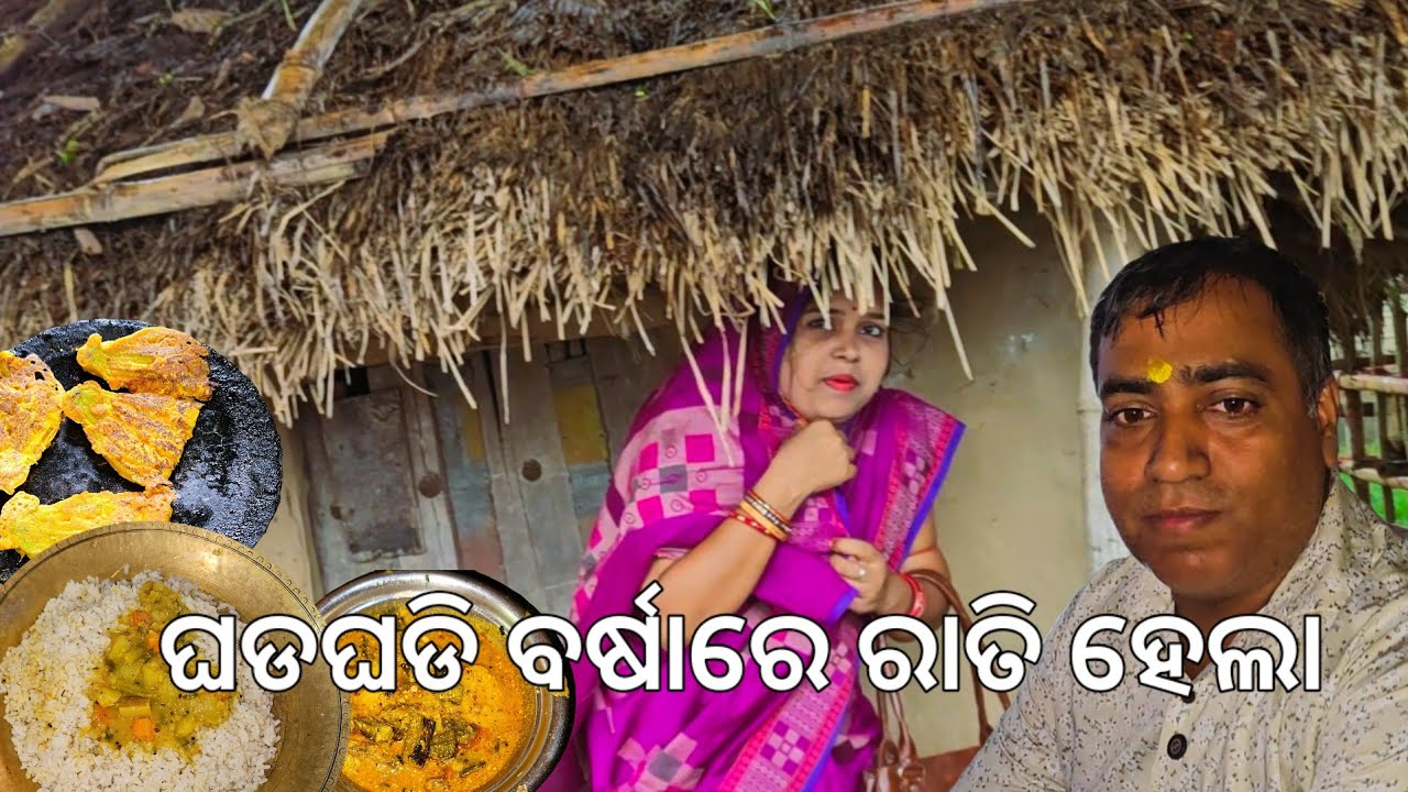 ଘଡଘଡି ବର୍ଷାରେ ରାତି ହେଲା l Gouranga Nayak Odia Vlogs