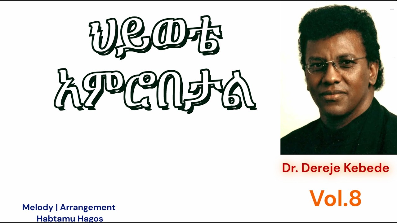 Dereje Kebede | ህይወቴ አምሮበታል - Instrumental