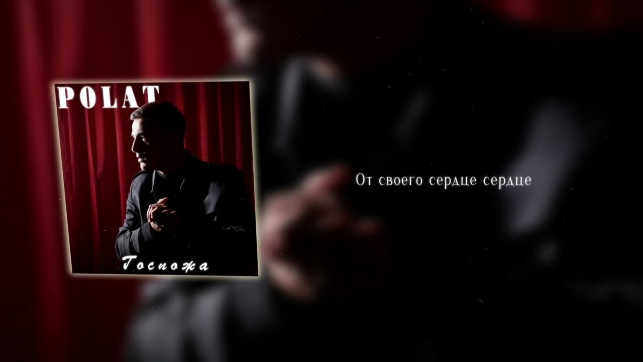 Polat - Госпожа | Премьера 2024 #turanmedia #polat #госпожа