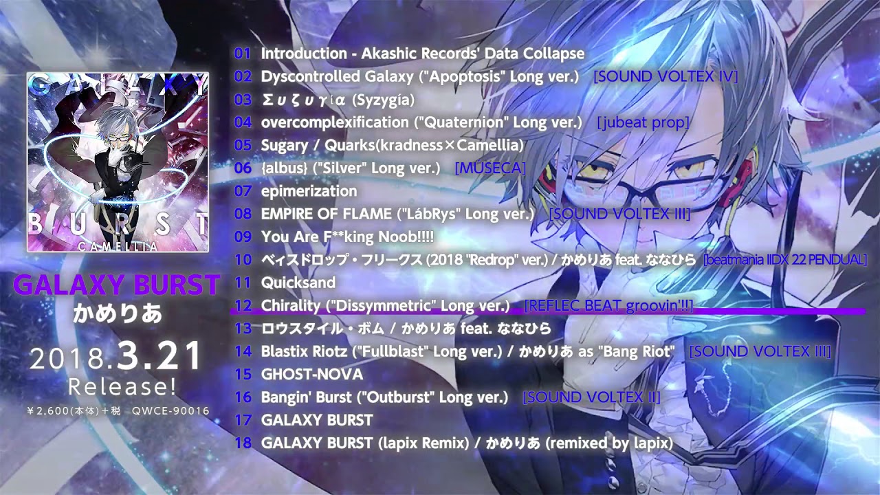 【2018.3.21 Release】かめりあ「GALAXY BURST」【XFD/Album preview】