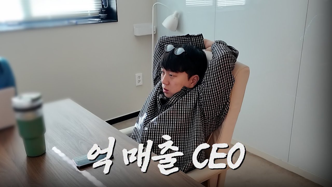 꼴통이 어떻게 사장이 됐을까? (회의실 훔쳐보기)
