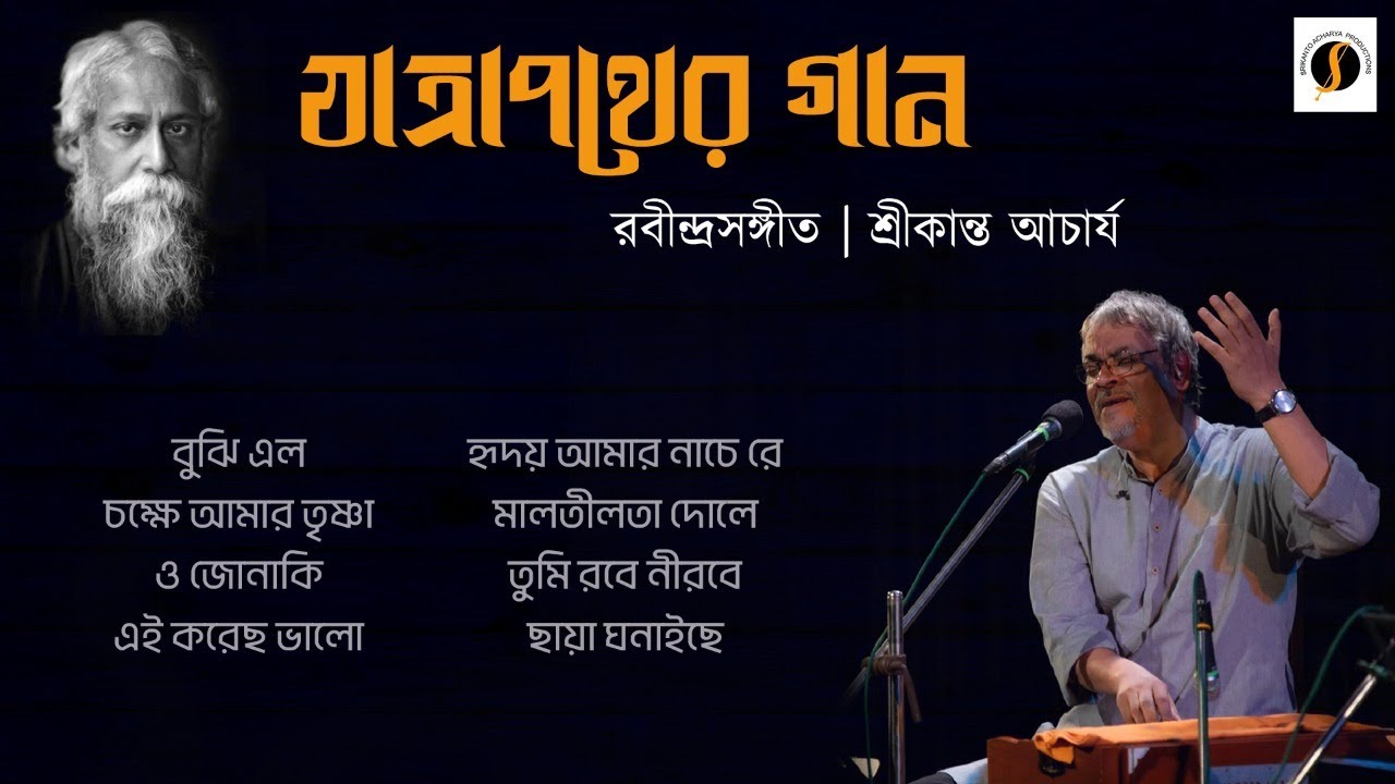 Srikanta Acharya | Rabindra Sangeet | Audio Jukebox