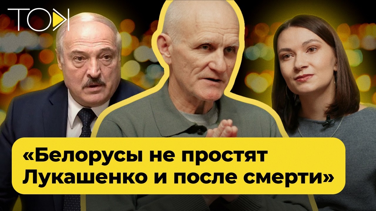 БЕЛЯЦКИЙ: жестко о Протасевиче, Лукашенко и белорусской тюрьме | ТОК