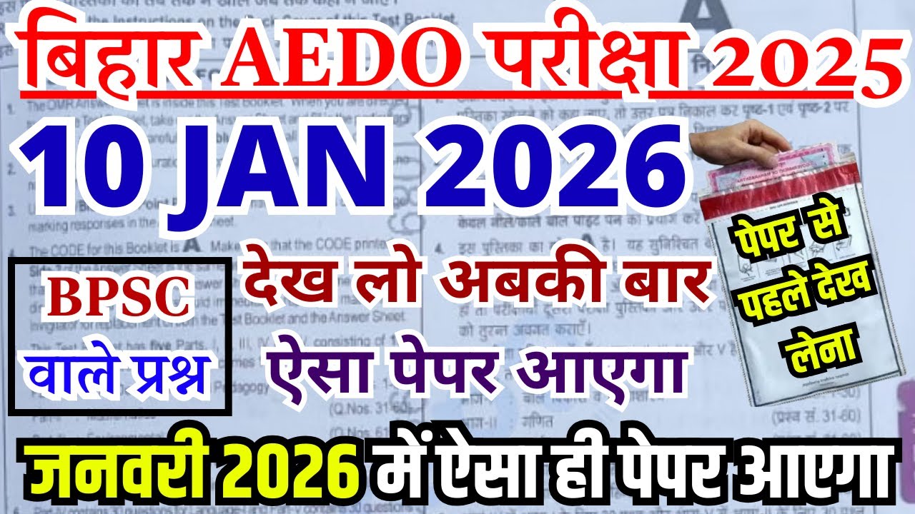 BPSC AEDO Previous Year Question Paper | BPSC AEDO Prelims Paper 2025 | BPSC AEDO QUESTION PAPER
