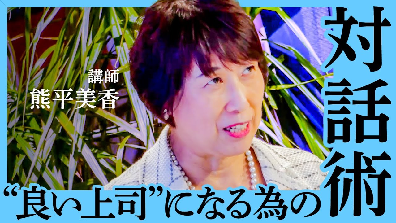 「あなたはできてる？」部下や同僚と対立しない