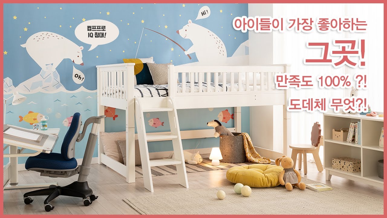 내일을 위한 우리아이 숙면 아이큐침대 [컴프프로]