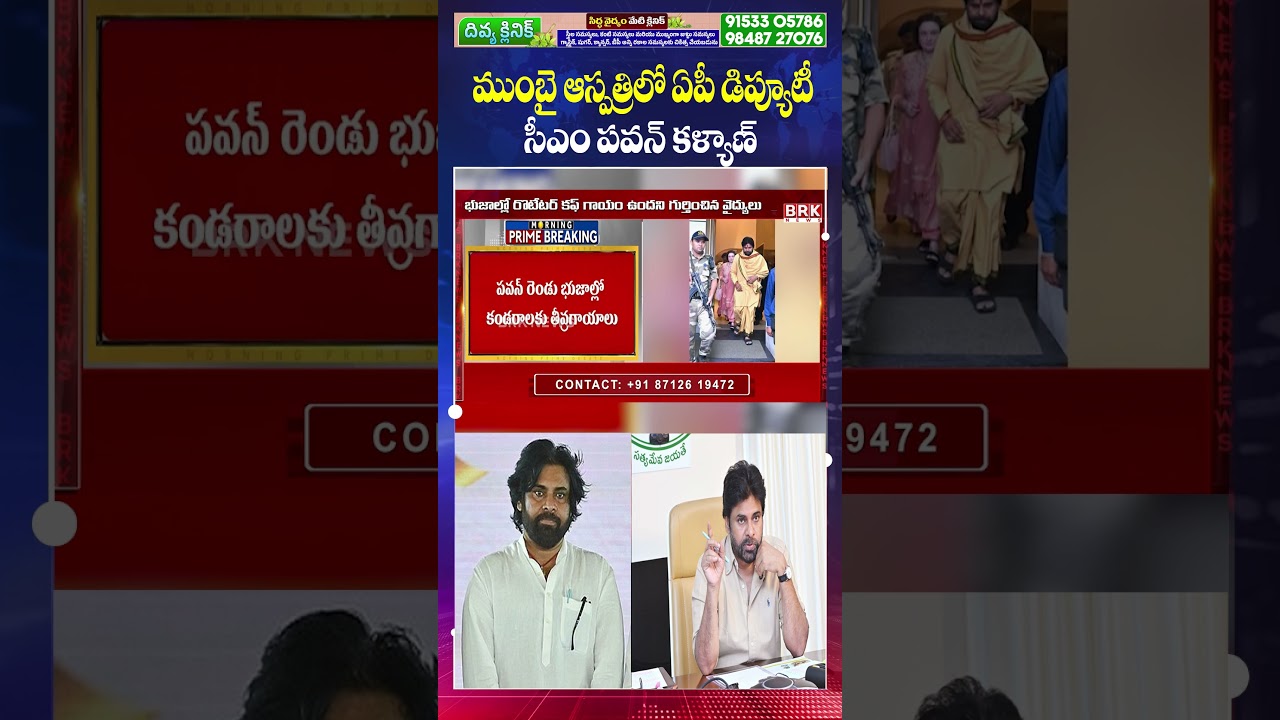 AP Deputy CM Pawan Kalyan in Mumbai Hospital | Breaking News || BRK News