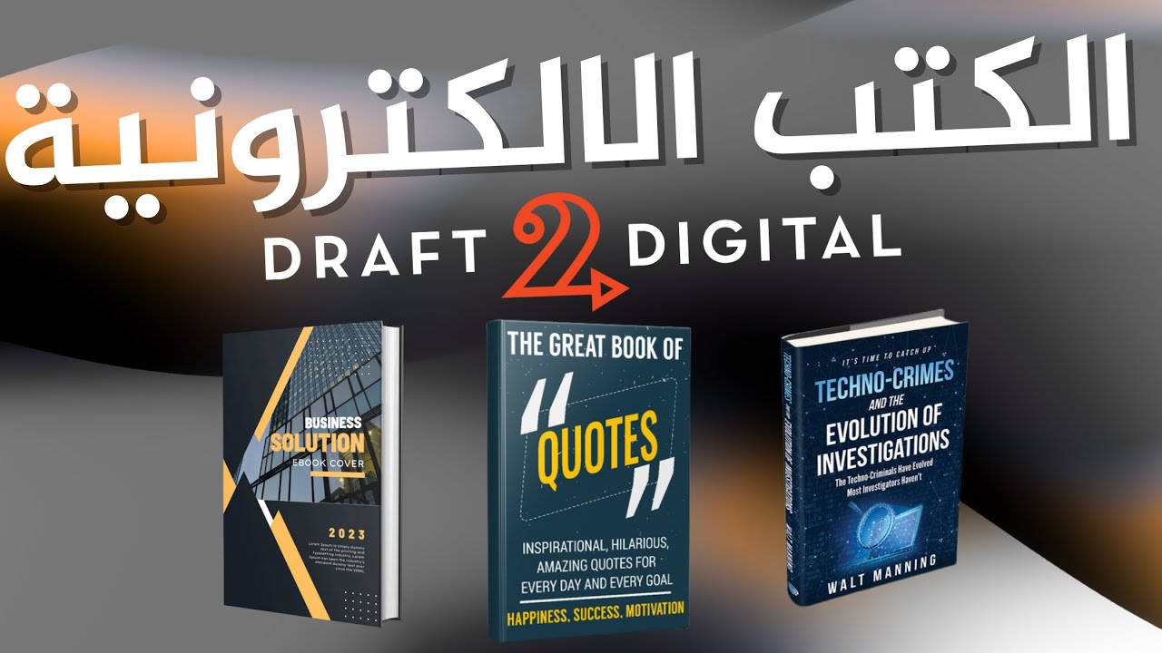 جربت منصة بيع الكتب الالكترونية وهذه كانت المفاجأة!