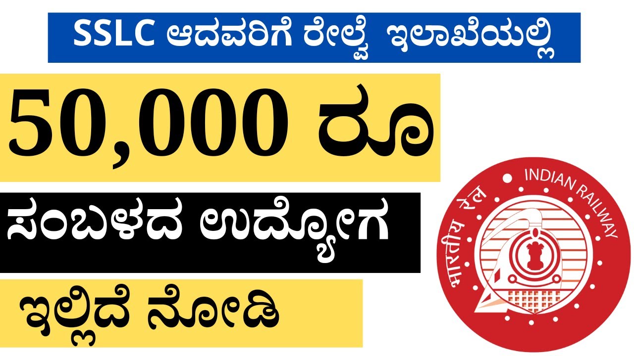 Railway recruitment 2023 | karnataka latest jobs 2023 | new karnataka jobs  | jobs in kannada 2023