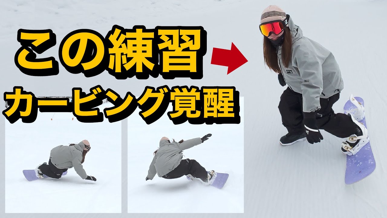 重心の高さをイメージして滑ってますか？イメージより低すぎたり高すぎたりしてない？カービングで重心の高さを意識するだけで滑りが化ます