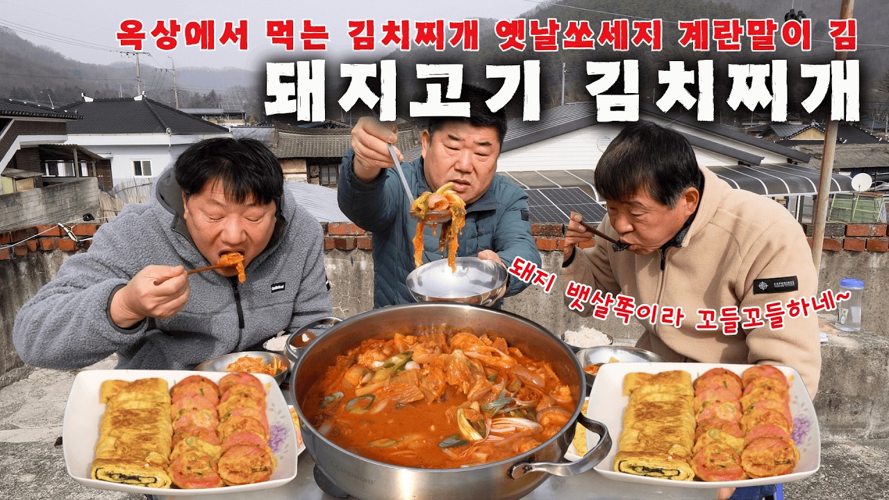 [시골먹방] 옥상에서 돼지고기 김치찌개와 분홍소세지 그리고 계란말이 먹방 [Pork and Kimchi Stew] MUKBANG/EATING SHOW