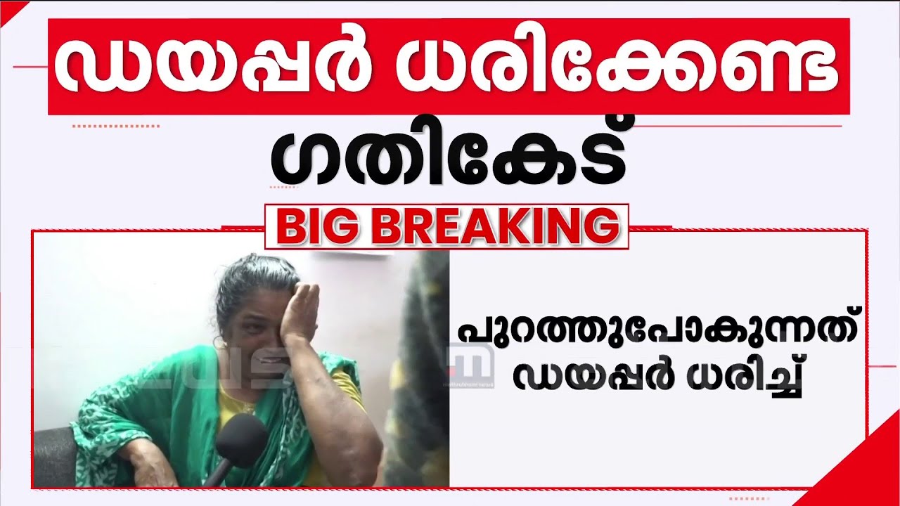 'വണ്ടാനം മെഡി. കോളേജിലേക്ക് ഞാൻ പോകില്ല... എനിക്ക് പേടിയാണ്' | Alappuzha | Medical Negligence