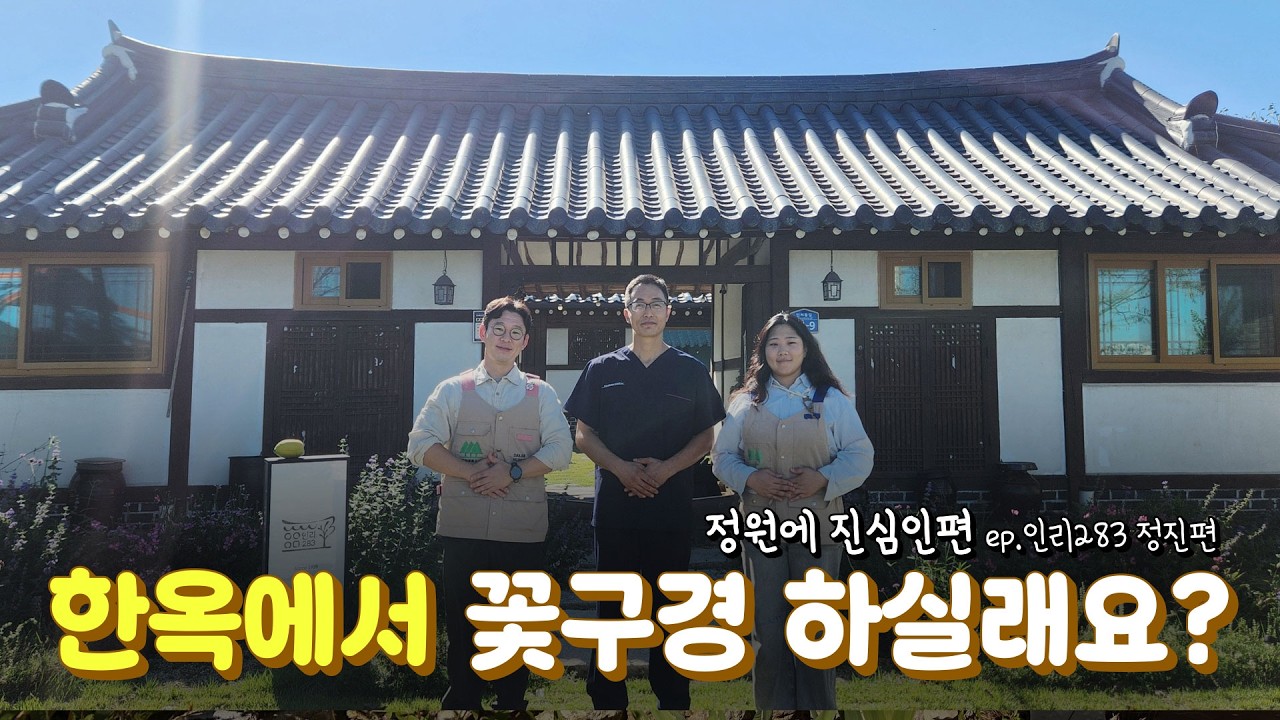 🏡랜선 정원들이 │ 경기도 안성 인리283 소개🌹 정원에 진심인편 ep.6