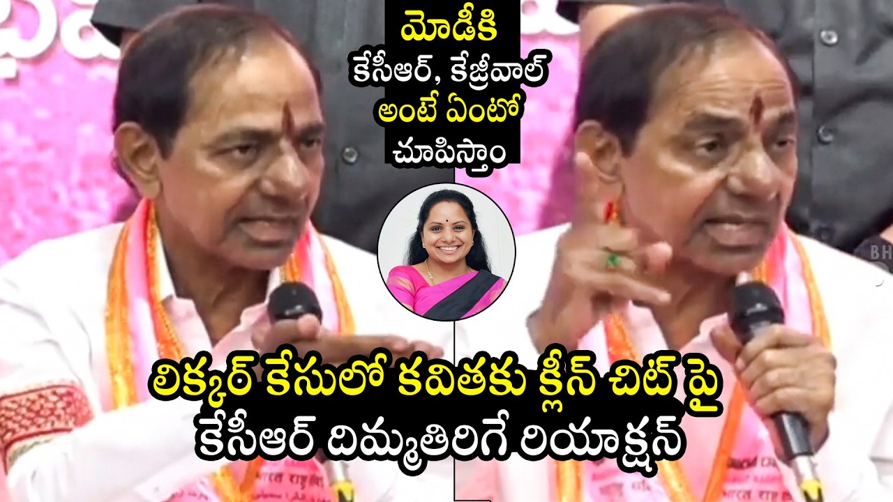 KCR Shocking Reaction On Kavitha Liquor Case Relief | Arvind Kejriwal | PM Modi | BTV Daily