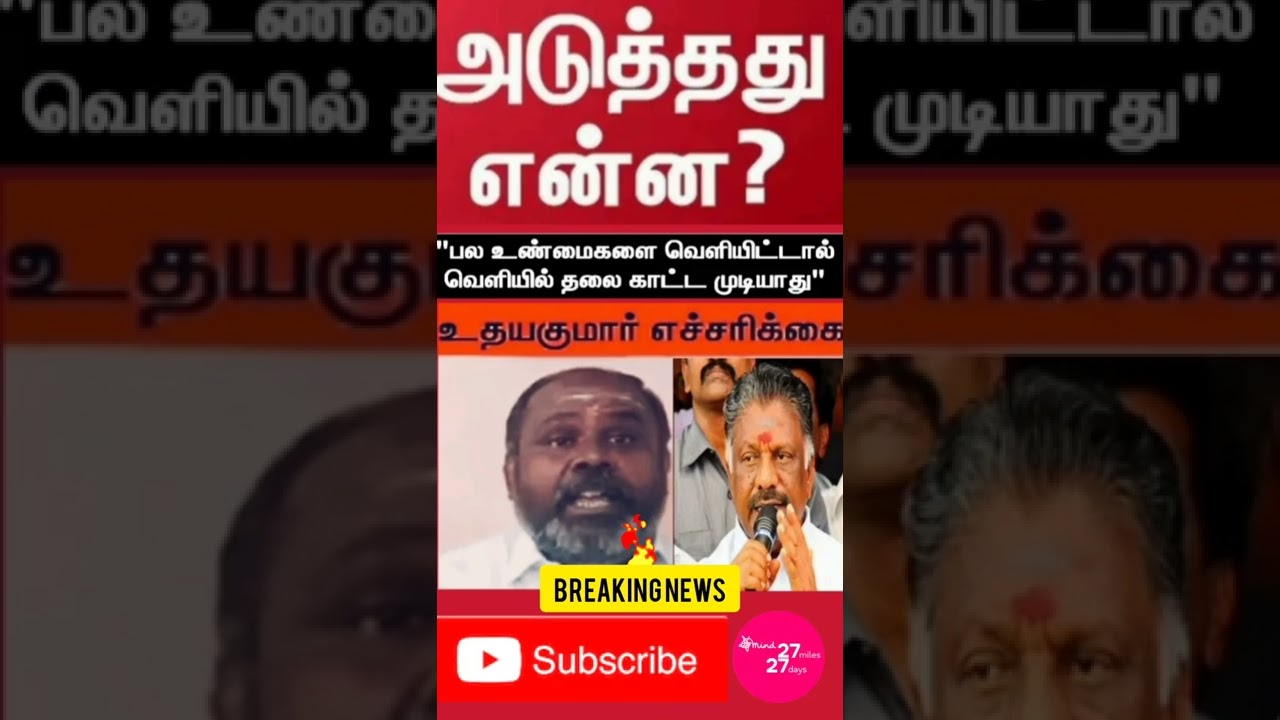 #opaneerselvam #rbudhyakumar #aiadmkcrisis #shortsfeed