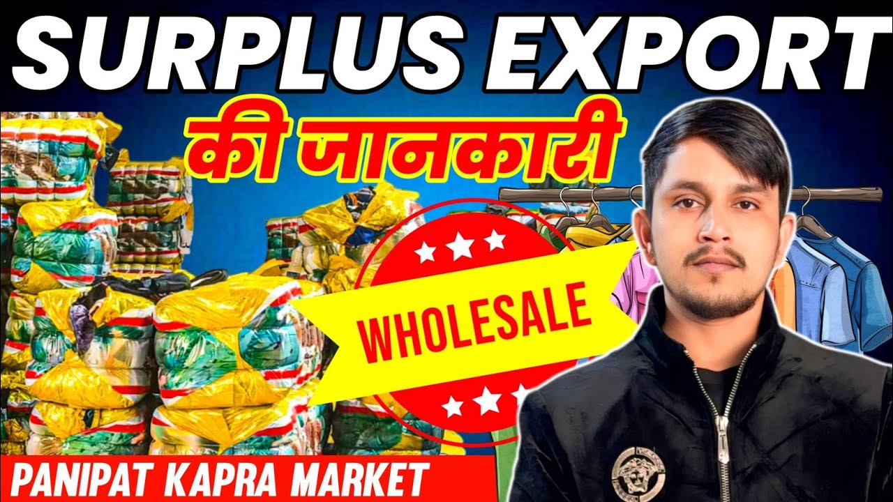 Surplus Export Wholesale | जानकारी पानीपत कपड़ा मार्केट | A Grade B Grade क्या होता है #mssagirvlogs