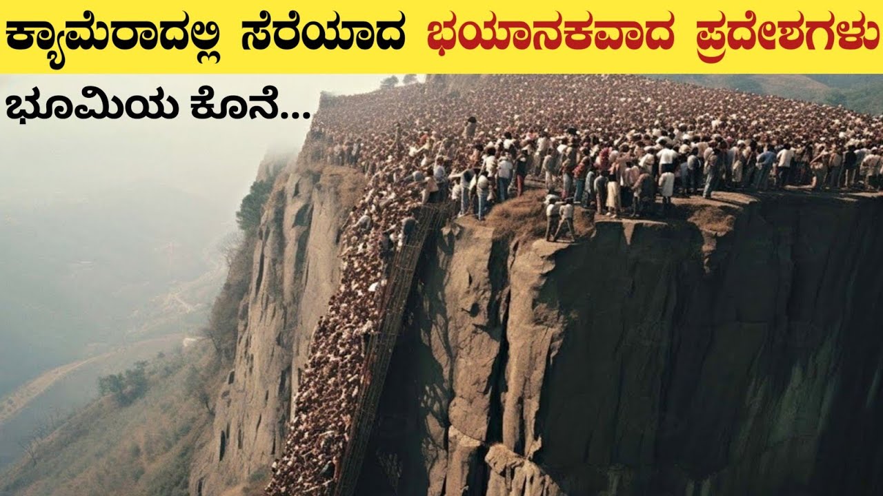 😱 ಭೂಮಿಯ ಕೊನೆಯ ಭಾಗ Most Amazing Places In The World | Facts About Mysterious Places | Think Forever