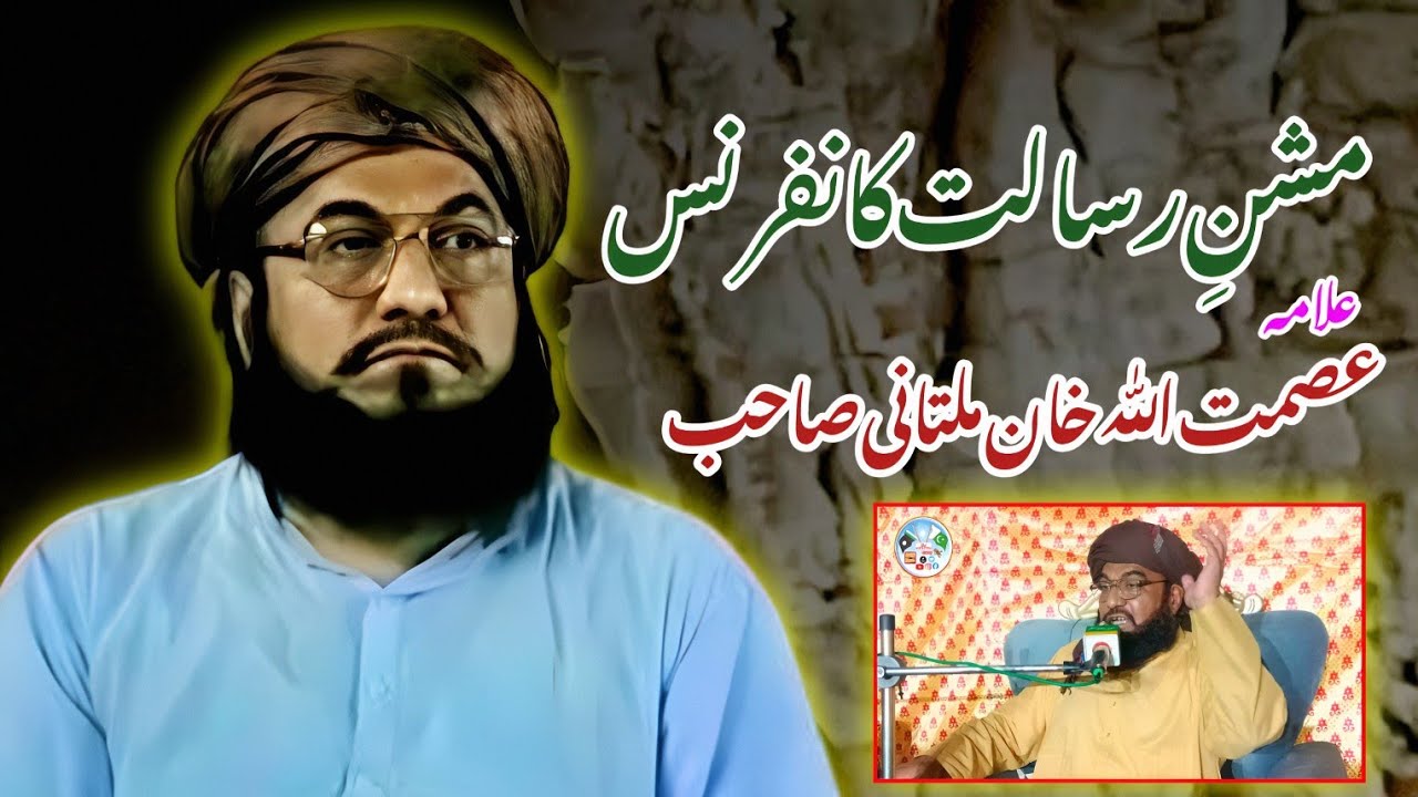 Mission e Risalat Conference || Beautiful Byan || Allama Asmatullah Khan Multani Shab @BilalWritesHD