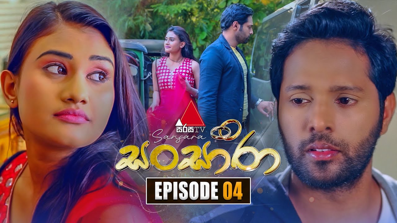 Sansara (සංසාරා) | Episode 04 | 21th August 2025 | Sirasa TV