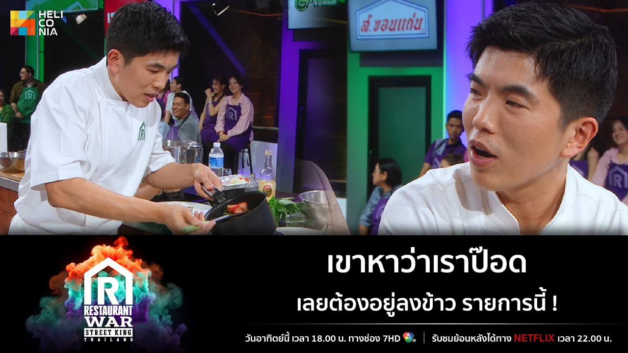 [Highlight] เขาหาว่าเราป๊อด เลยต้องอยู่ลงข้าว รายการนี้ !