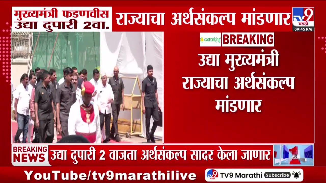 Maharashtra Budget 2026 | मुख्यमंत्री Devendra Fadnavis 6 मार्चला राज्याचा अर्थसंकल्प मांडणार