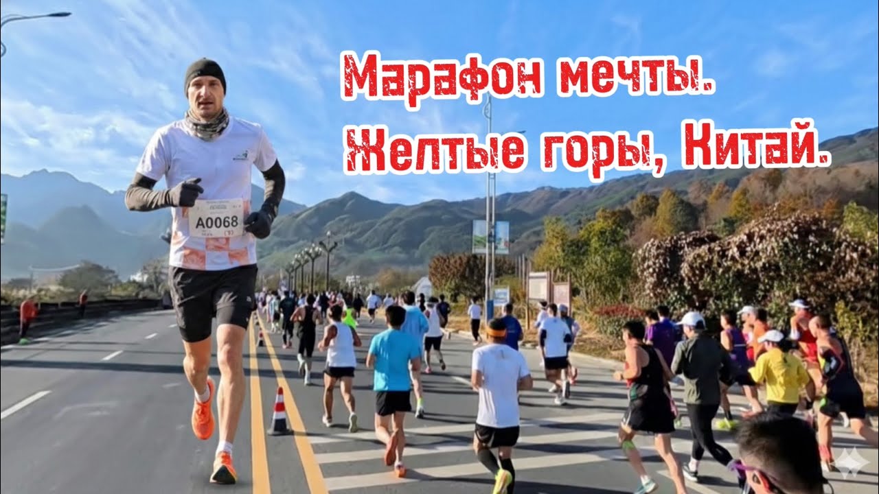 Самые красивые 42 км в мире. Хуаншань, Китай