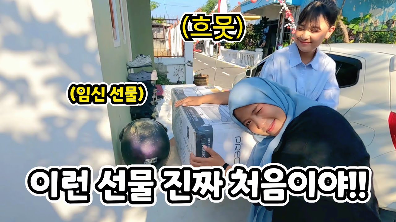 인도네시아 소녀와 임신한 친구를 이걸 선물해주니 감격하네요ㅎㅎ (ft. 애기 선물 사러갔는데 더 좋아하는 수아ㅋㅋ)