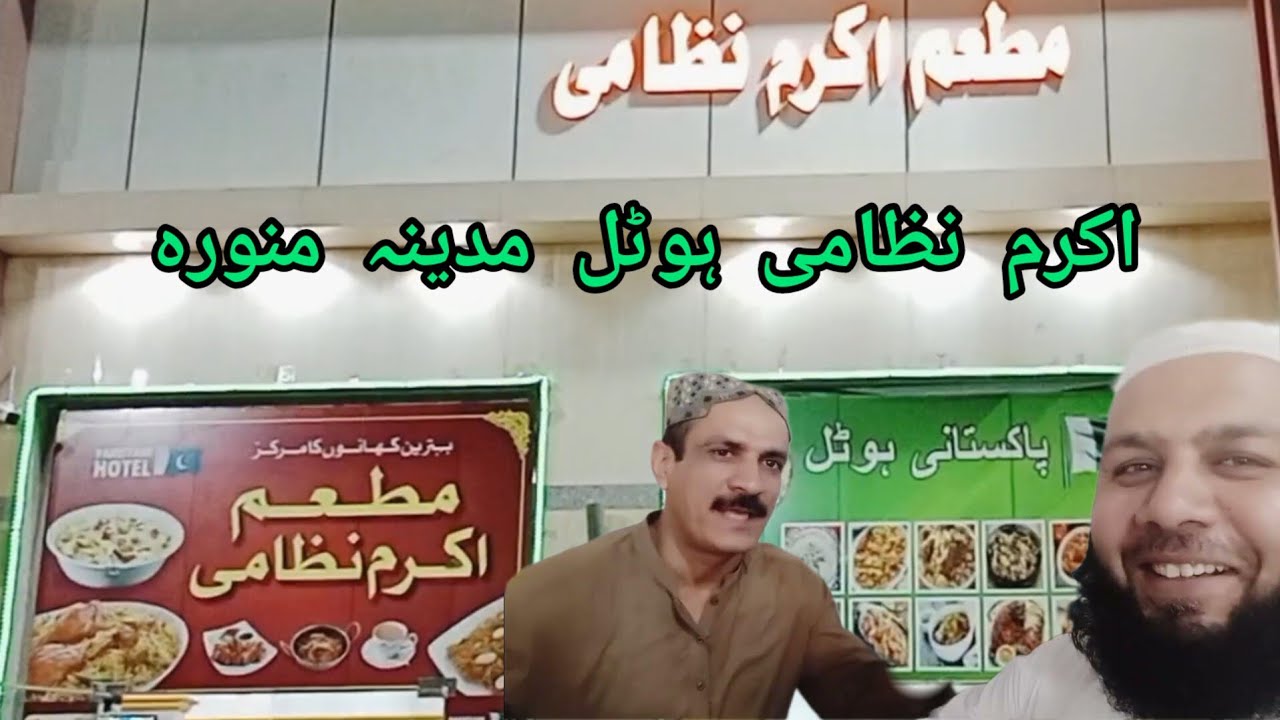 Matam Akram Nizami Madina Shareef||Akram Nizami Hotel Madina||