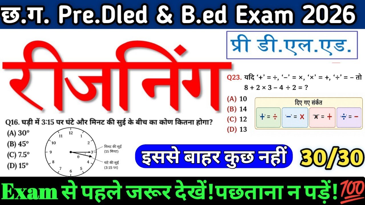 CG Pre D.El.Ed REASONING, CG VYAPAM B.Ed EXAM 2026 TODAY CLASS, D.Ed & B.Ed रीजनिंग की क्लास - 02 🔥📚