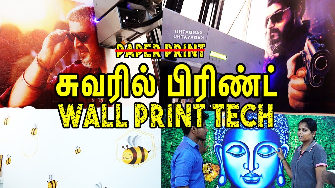 சுவரில் பிரிண்ட் First Time in India Vertical Wall Printing Machine Technology wall print design