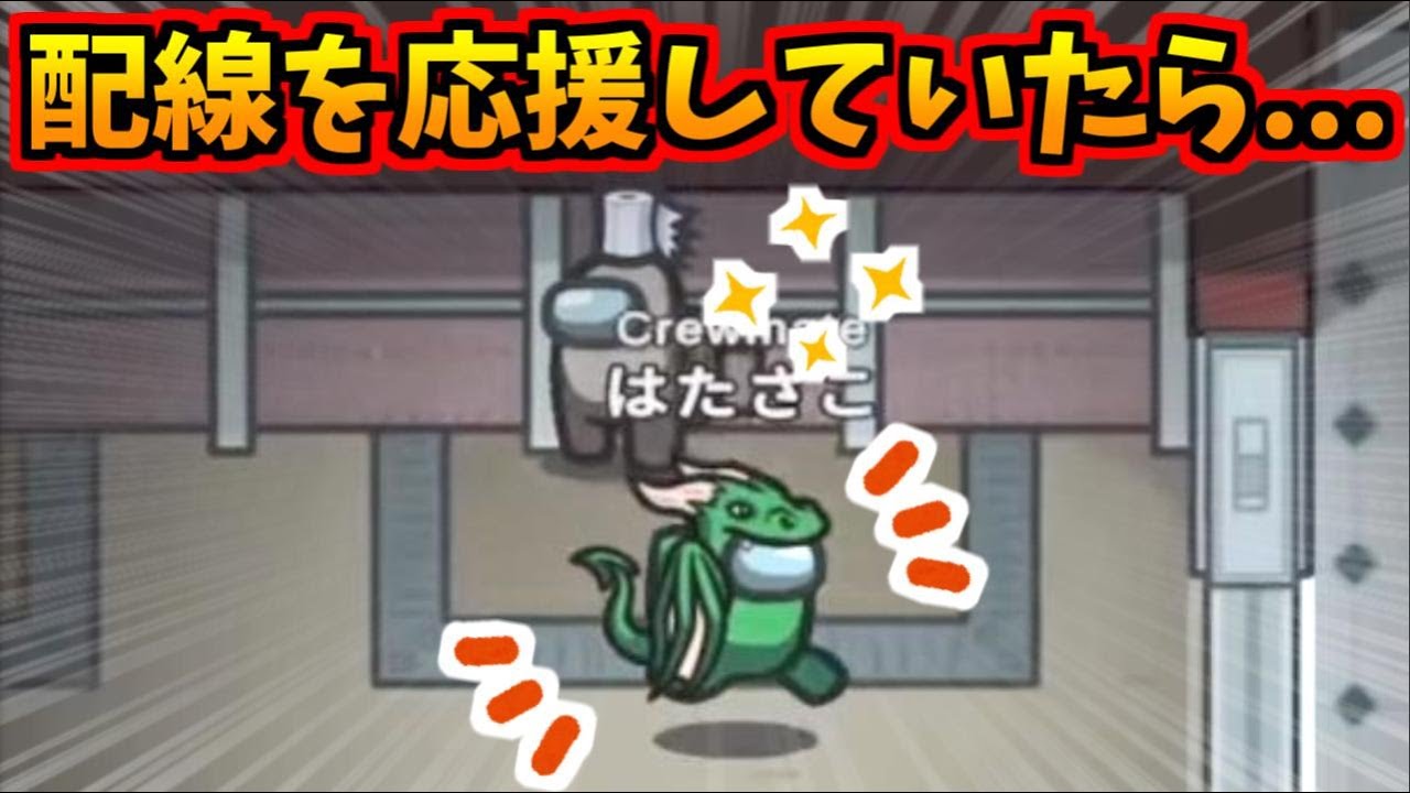 羊飼いKさんの配線を応援していたらホラー展開に…【AmongUs】