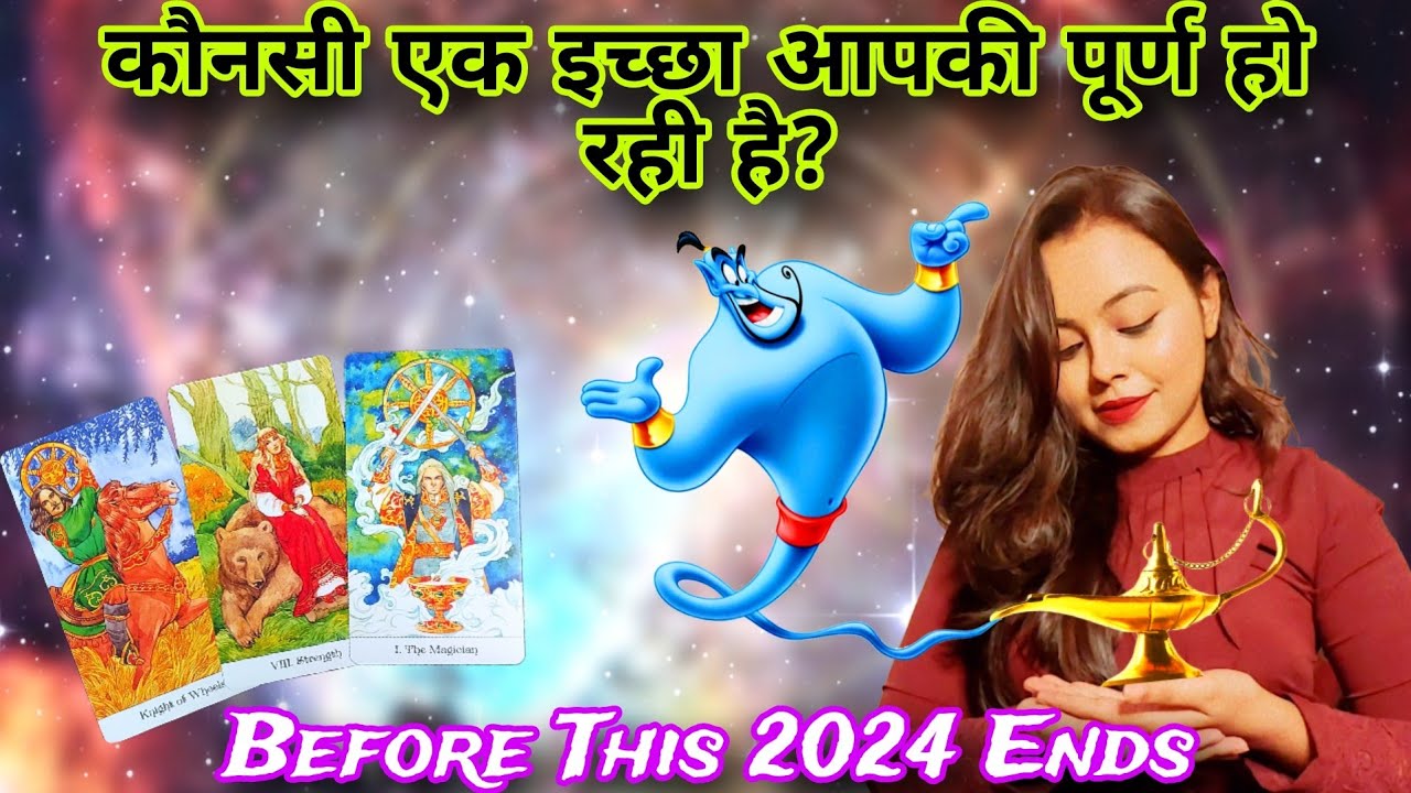 ⭐One Wish Is Going To Be Fulfilled⭐Before 2024 Ends💫Magic💫🔮Pick Ur DOB🧿Hindi Timeless🀄