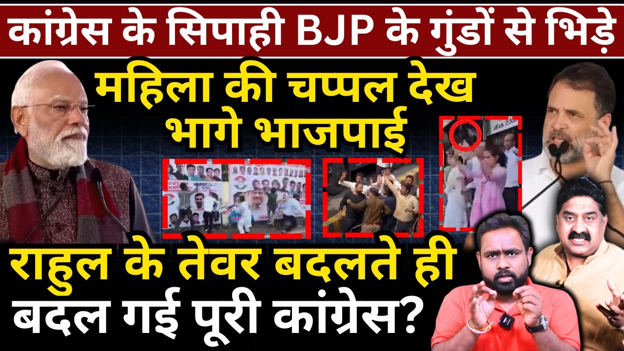 Rahul Gandhi के तेवर बदलते ही बदल गई पूरी Congress! Ashok Wankhede | The News Launcher