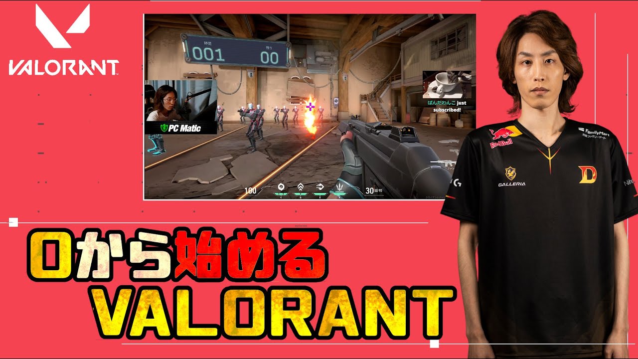 0から始めるVALORANT