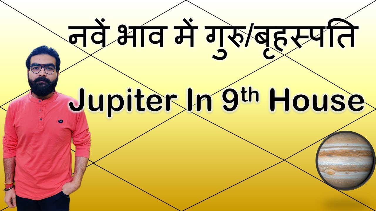 नवें भाव में गुरु/बृहस्पति | Jupiter in 9th House | Vedic Astrology