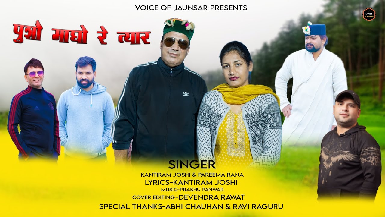 Pusho Magho Re Tiyaar | Latest Pahadi Harul | By Kantiram Joshi & Pareema Rana |