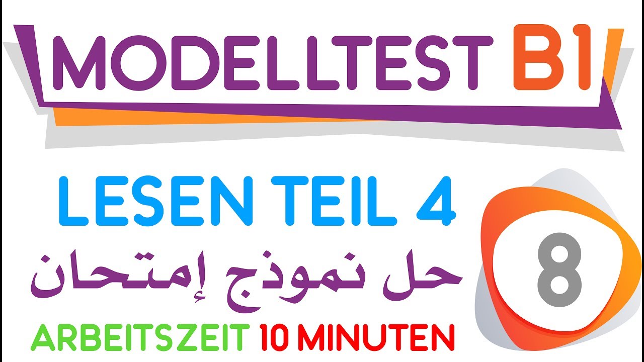 تعلم اللغة الألمانية نموذج إمتحان 8 - Modelltest B1