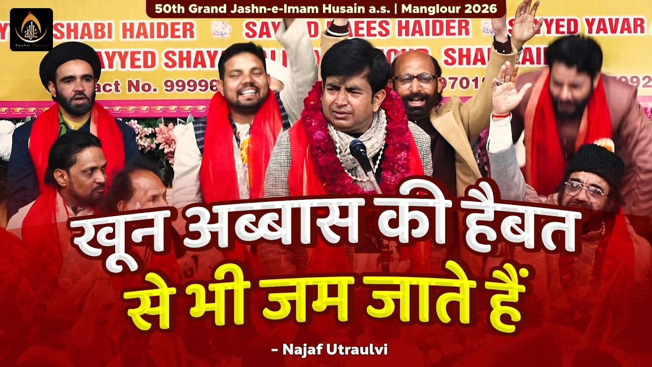 ख़ून अब्बास की हैबत से भी जम जाते हैं | Najaf Utraulvi | 50th Jashn Imam Husain 2026 | Manglour, UK