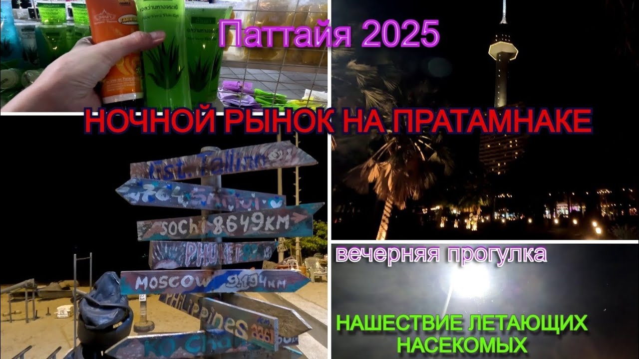 Вечерняя прогулка/Полчища летающих насекомых😯/Что купили на рынке