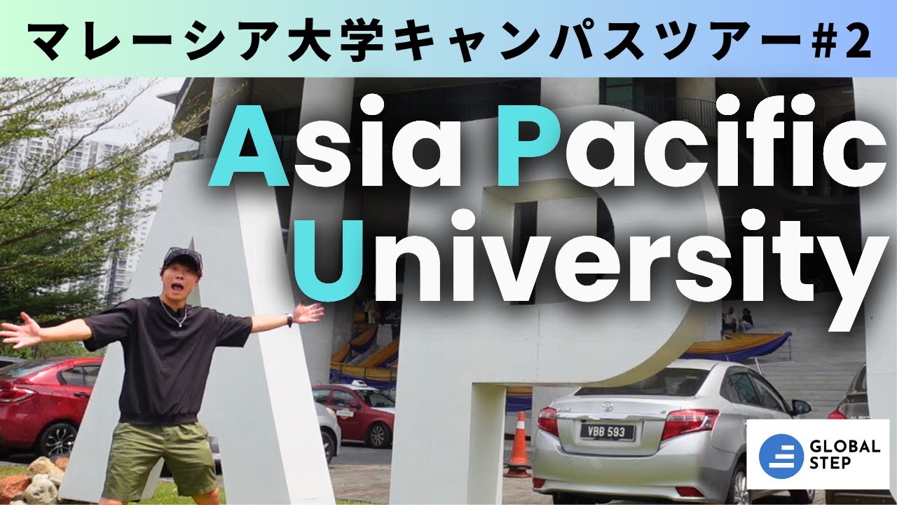 【キャンパスツアー】IT系最強の大学APUに潜入したら本当に強かった｜マレーシア留学｜マレーシア進学｜APU