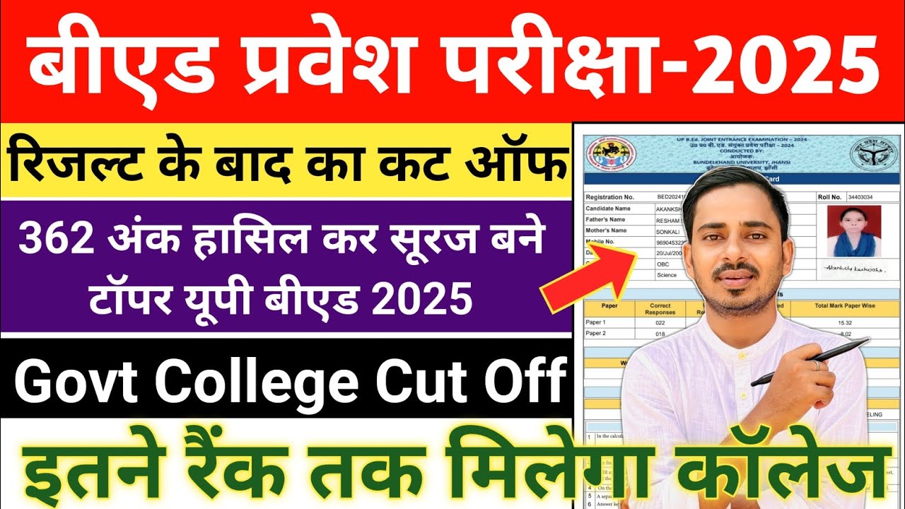 UP BED RESULT 2025 || UP BED CUT OFF 2025 || UP B.ED RESULT 2025 || UP BED Counselling 2025