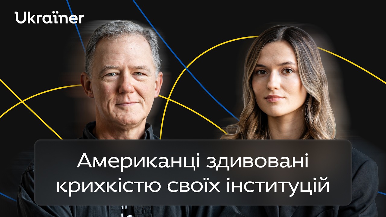Про &laquo;Міндічгейт&raquo;, США та використання влади як зброї. Дипломат Джордж Кент &bull; Ukraїner Q