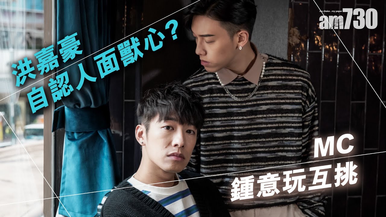 賦豪CP專訪｜洪嘉豪MC張天賦《我是現場》前感言  親解新歌《主角光環》《記憶棉》背後寄意
