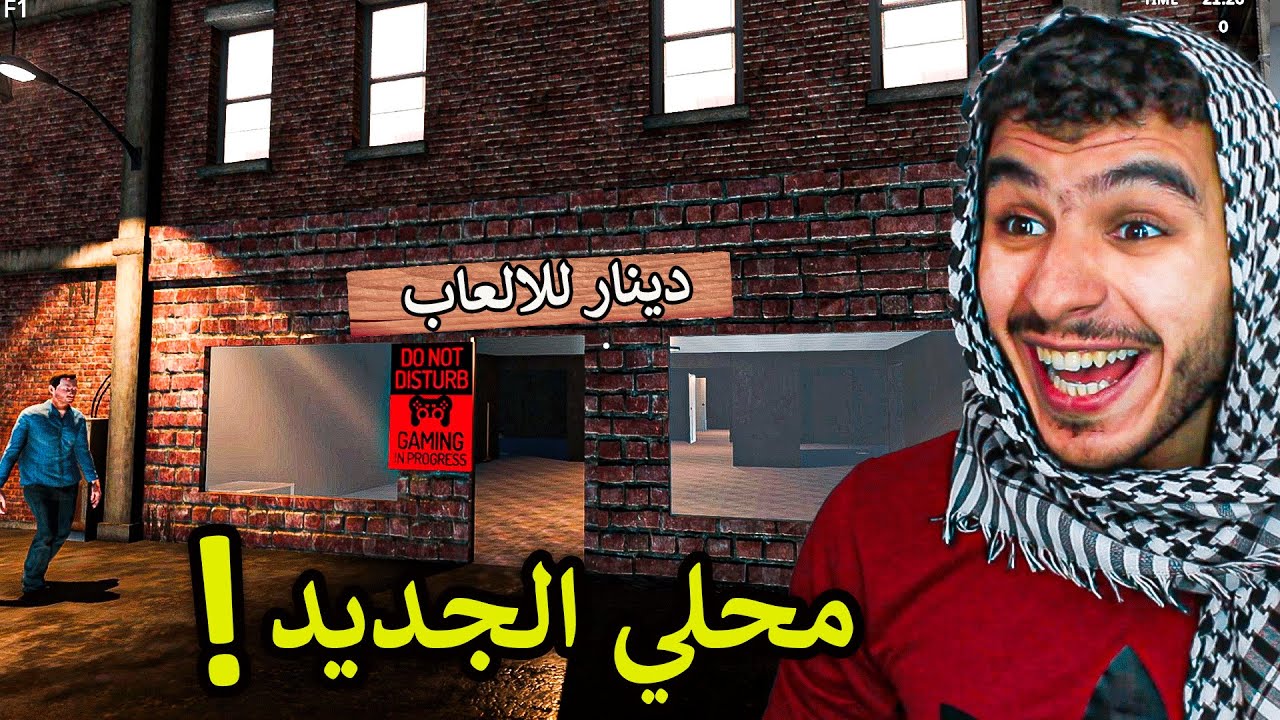 محاكي محل بائع الكومبيوتر والالعاب 🔥 !! gamer shop simulator