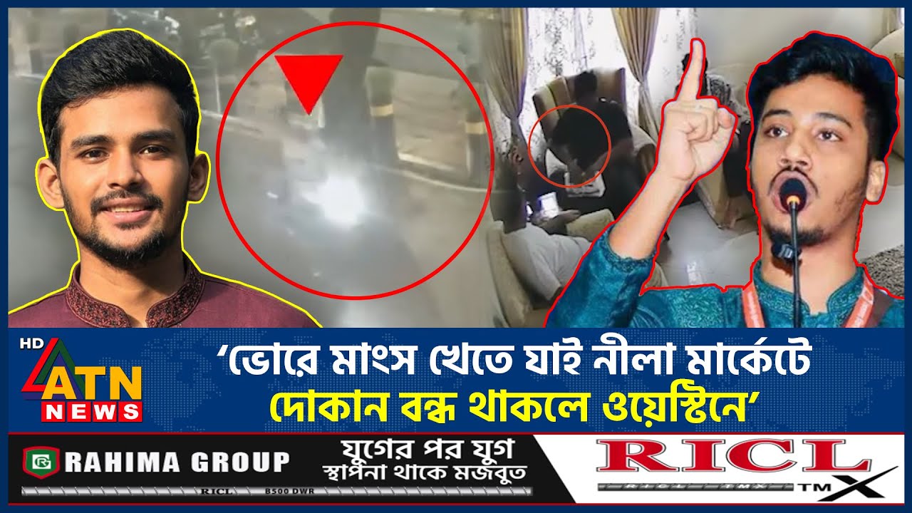 ‘গুলশানে চাঁদাবাজি’র ঘটনায় সংশ্লিষ্টতার অভিযোগ, মুখ খুললেন আসিফ মাহমুদ | Gulshan Extortion | Asif