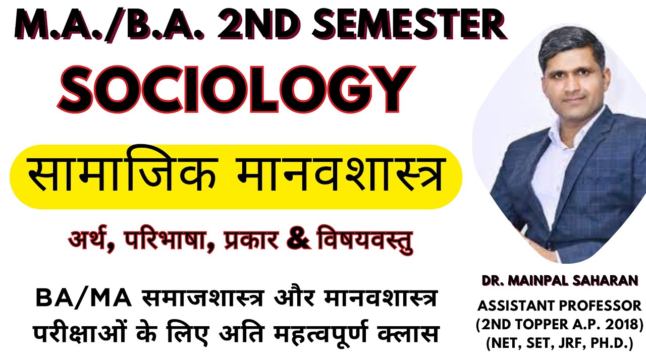 Social Anthropology - Meaning and Definition  BA Sociology 2nd Sem. सामाजिक मानवशास्त्र Dr Mainpal