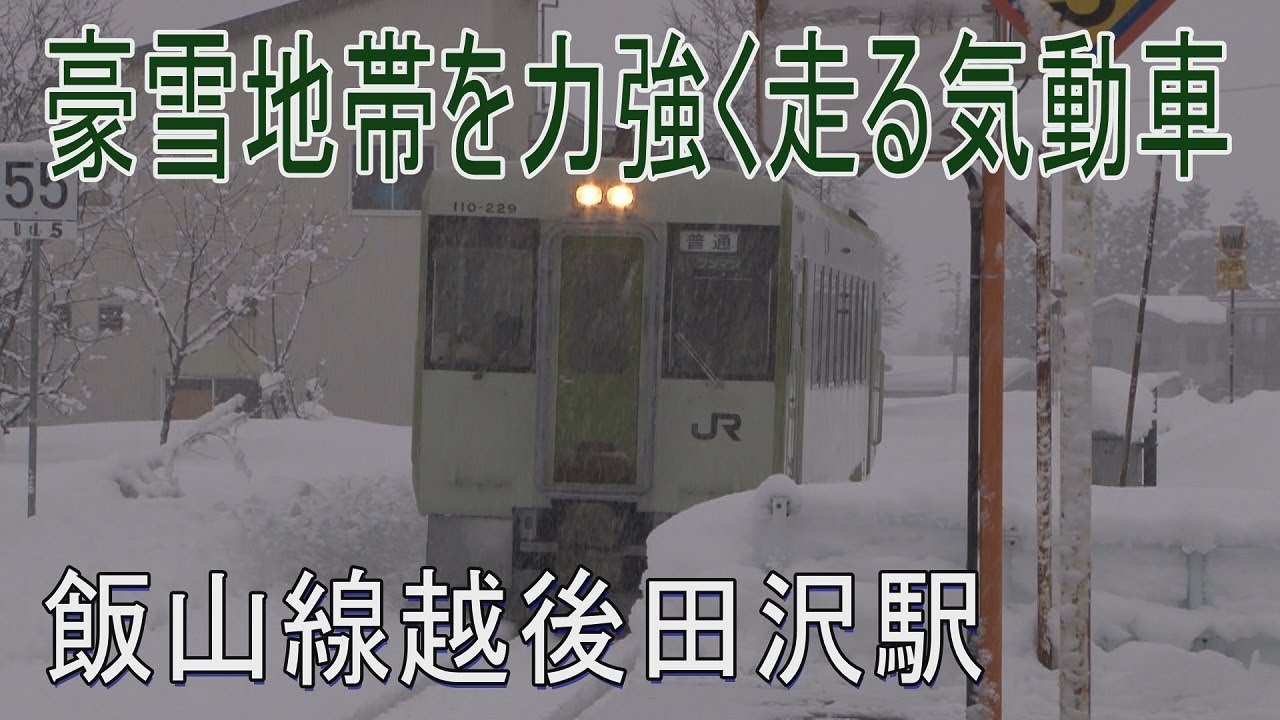 【駅に行って来た】飯山線越後田沢駅は元1面2線の交換駅だった