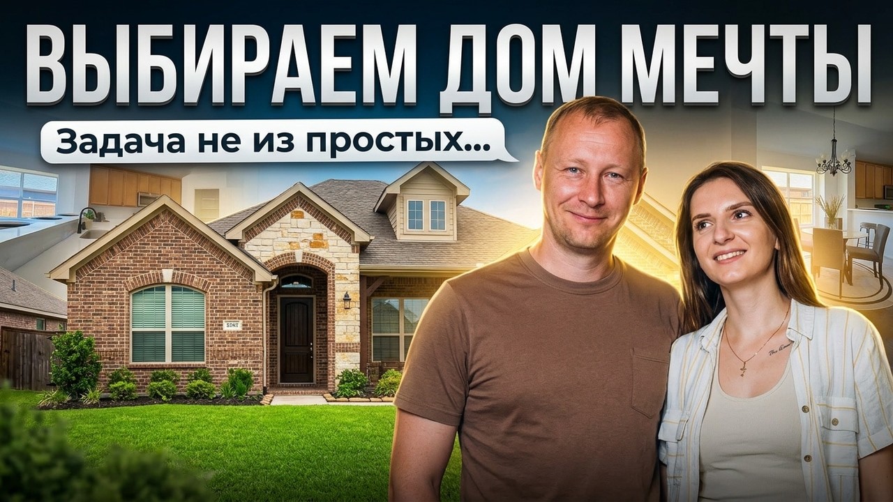 Choosing a Home to Buy | US Real Estate